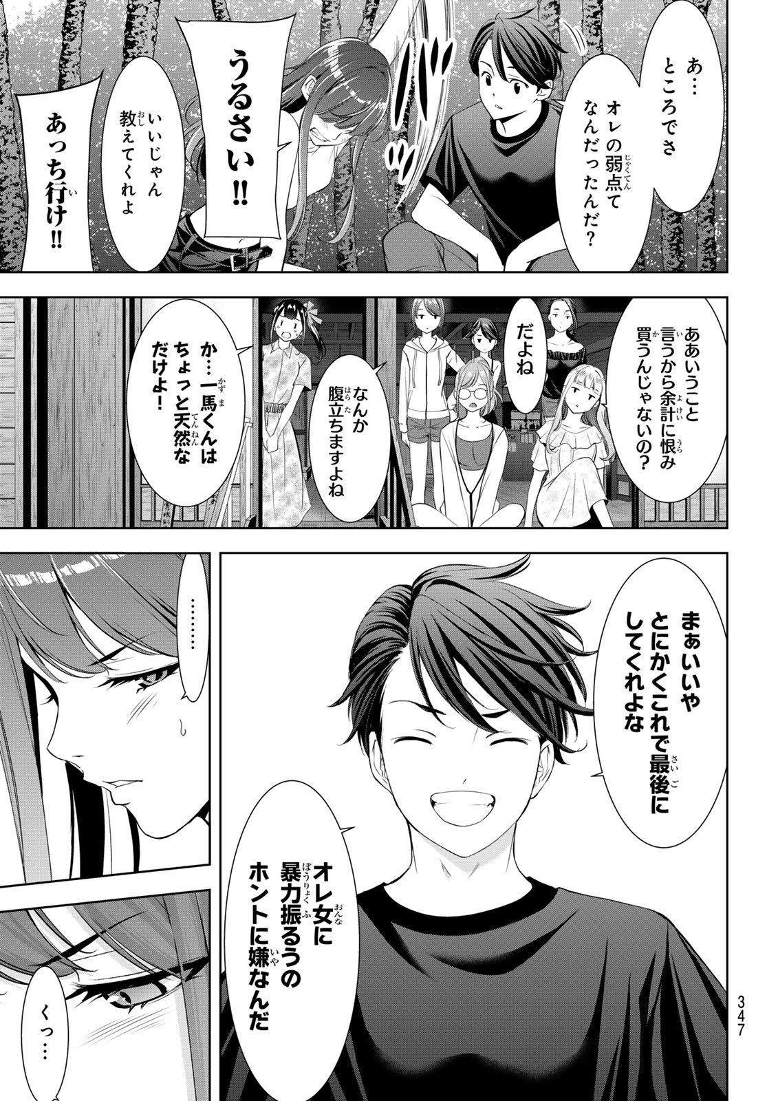 Ano Shima no Umine-sou - Chapter 17 - Page 15