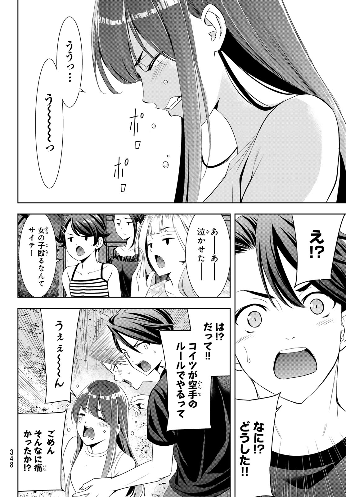 Ano Shima no Umine-sou - Chapter 17 - Page 16