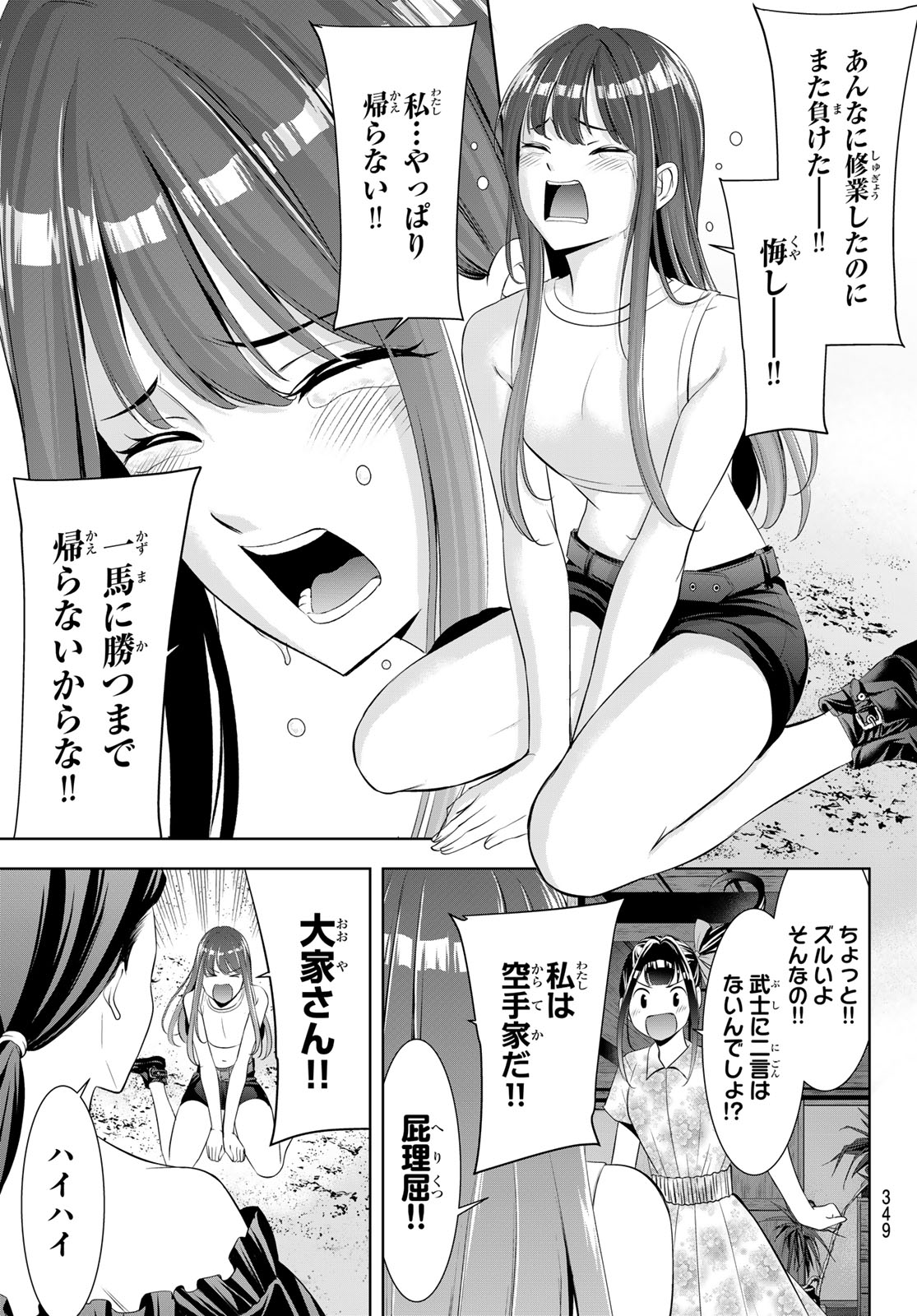 Ano Shima no Umine-sou - Chapter 17 - Page 17
