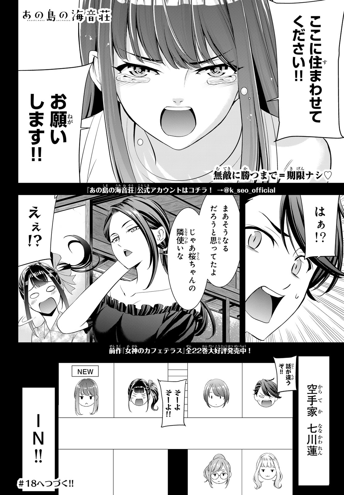 Ano Shima no Umine-sou - Chapter 17 - Page 18