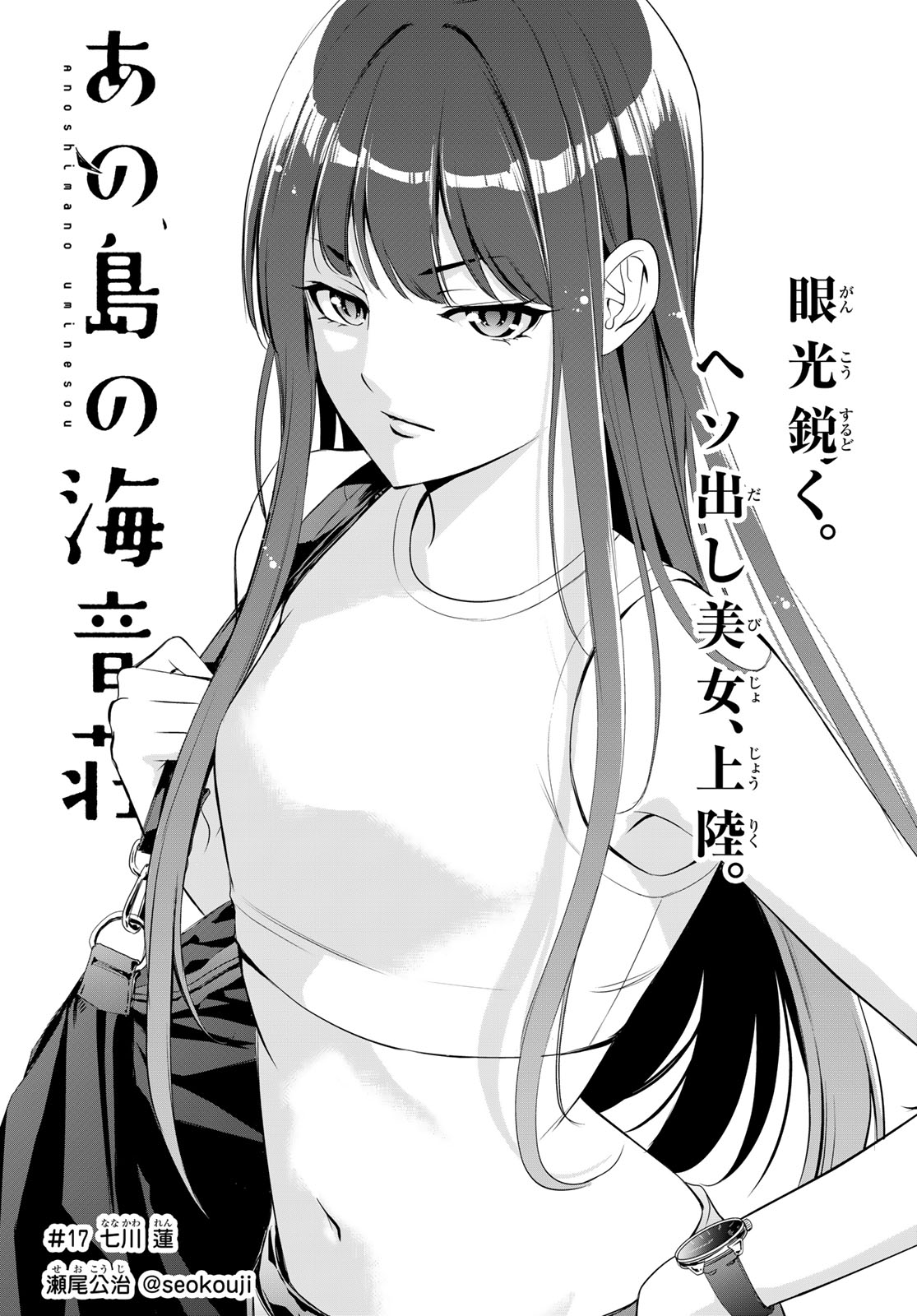 Ano Shima no Umine-sou - Chapter 17 - Page 2