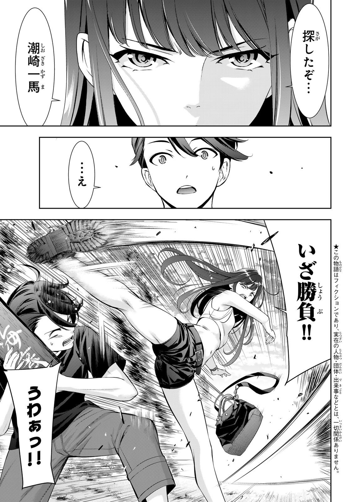 Ano Shima no Umine-sou - Chapter 17 - Page 3
