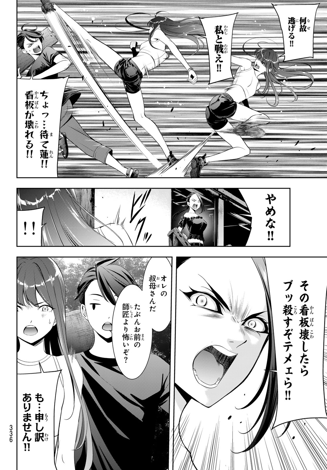 Ano Shima no Umine-sou - Chapter 17 - Page 4