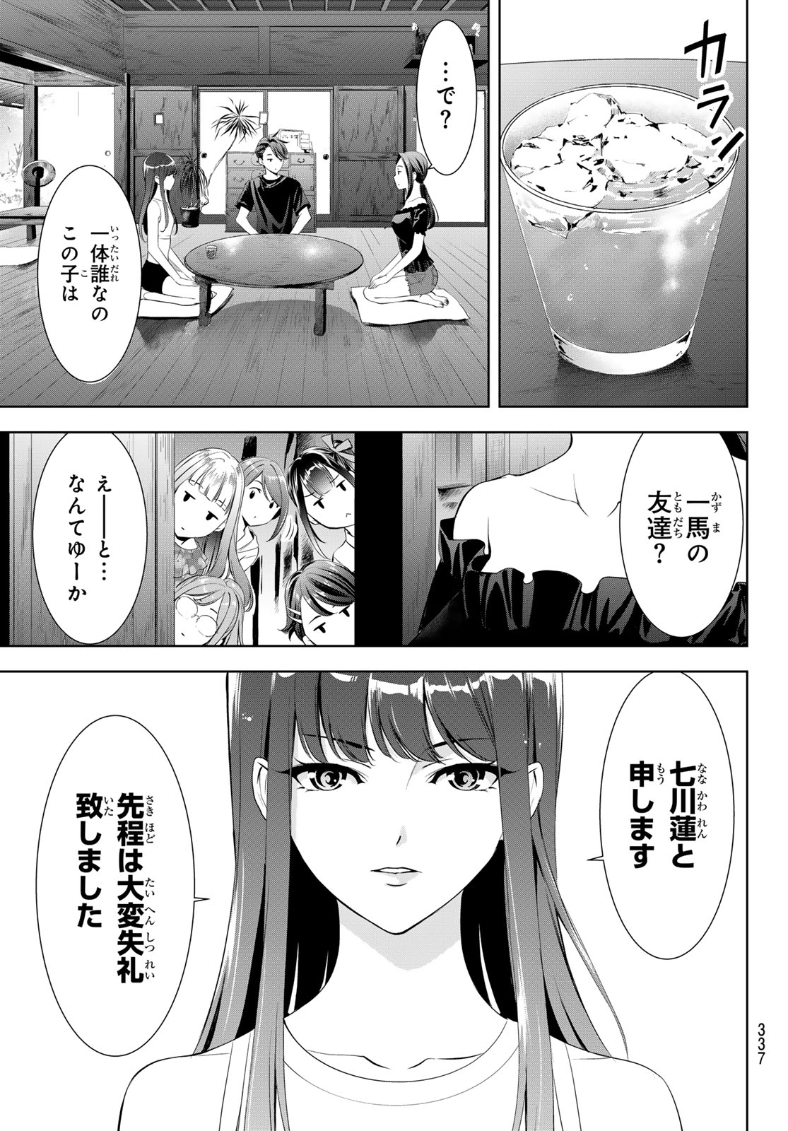 Ano Shima no Umine-sou - Chapter 17 - Page 5