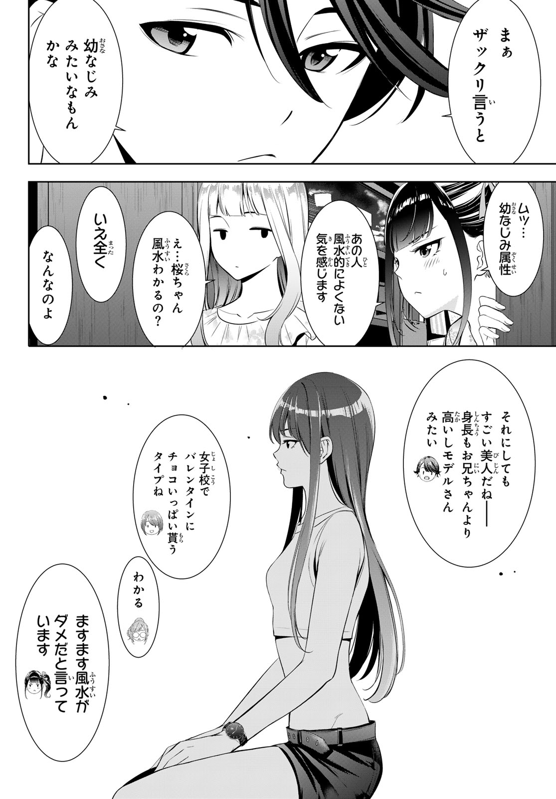 Ano Shima no Umine-sou - Chapter 17 - Page 6