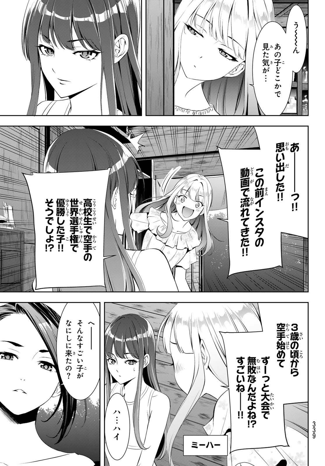 Ano Shima no Umine-sou - Chapter 17 - Page 7