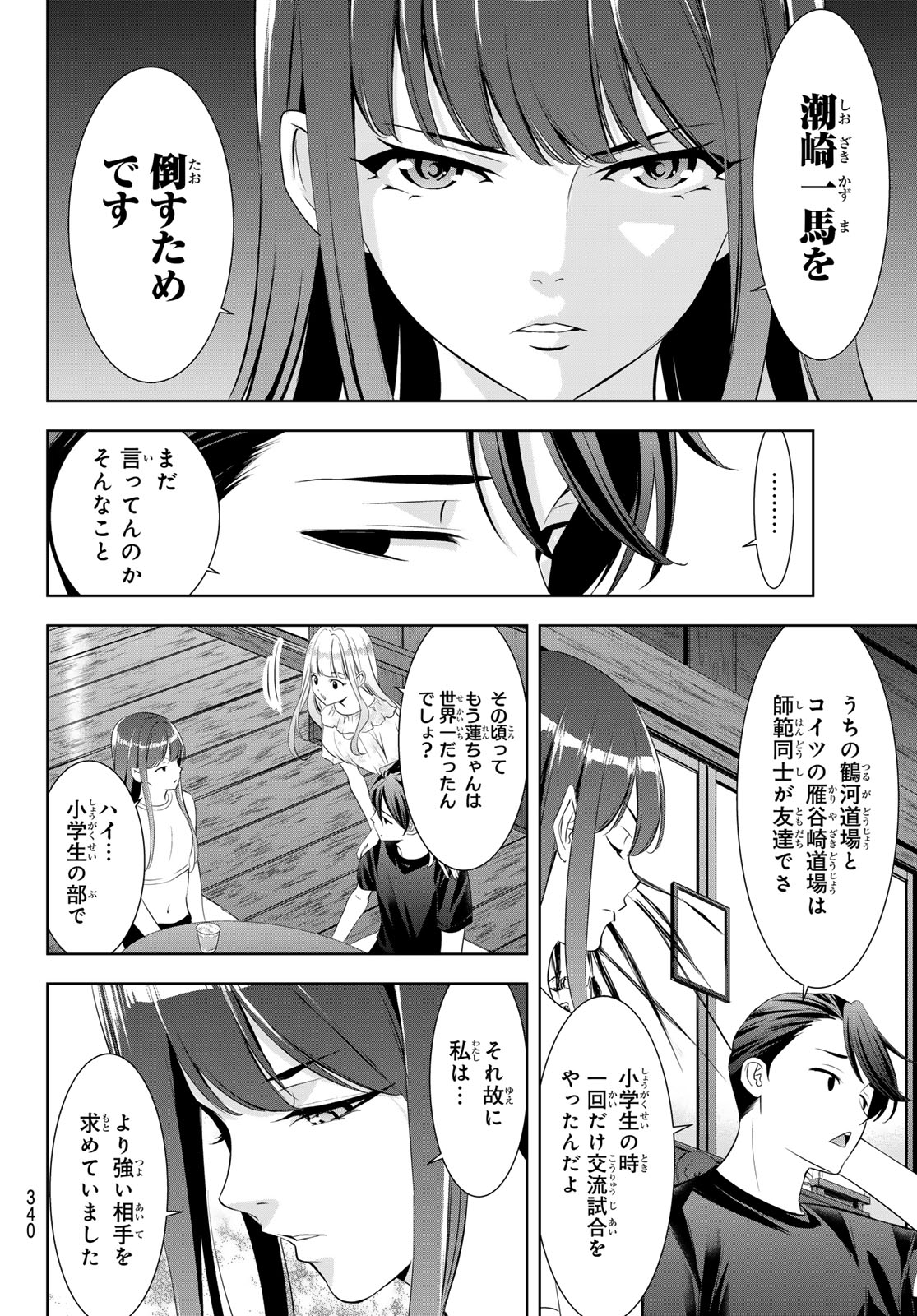 Ano Shima no Umine-sou - Chapter 17 - Page 8