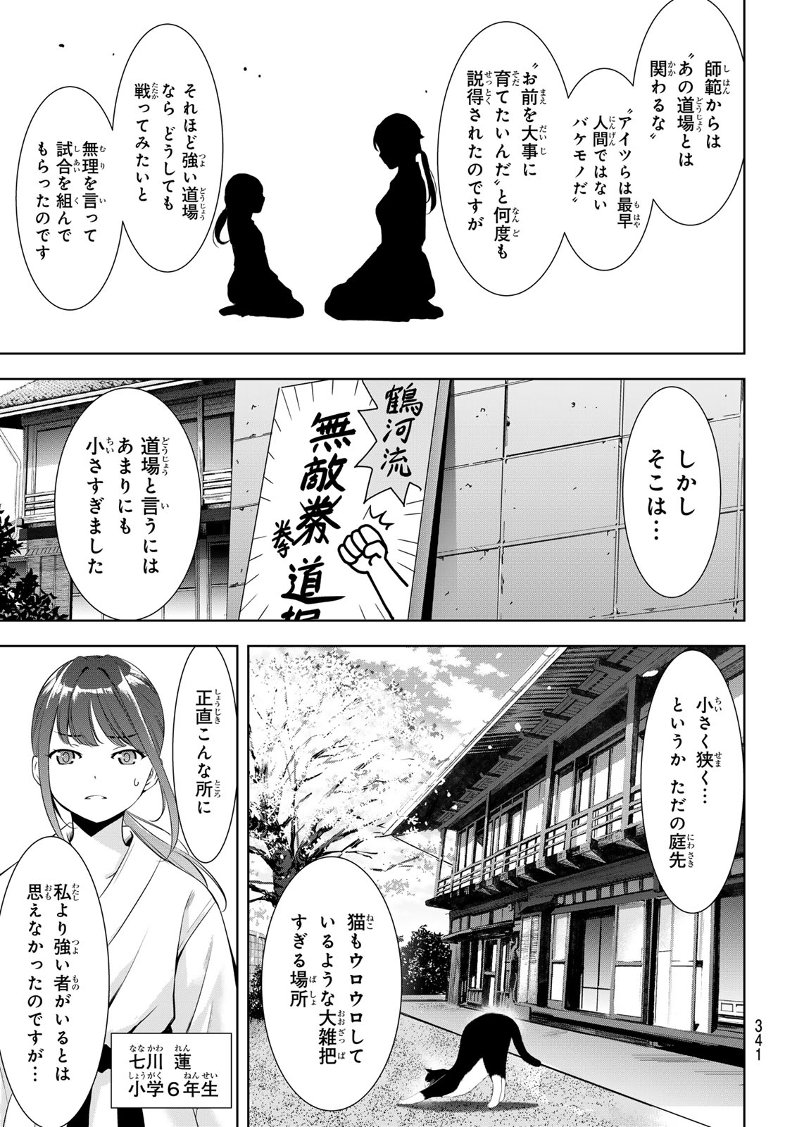 Ano Shima no Umine-sou - Chapter 17 - Page 9