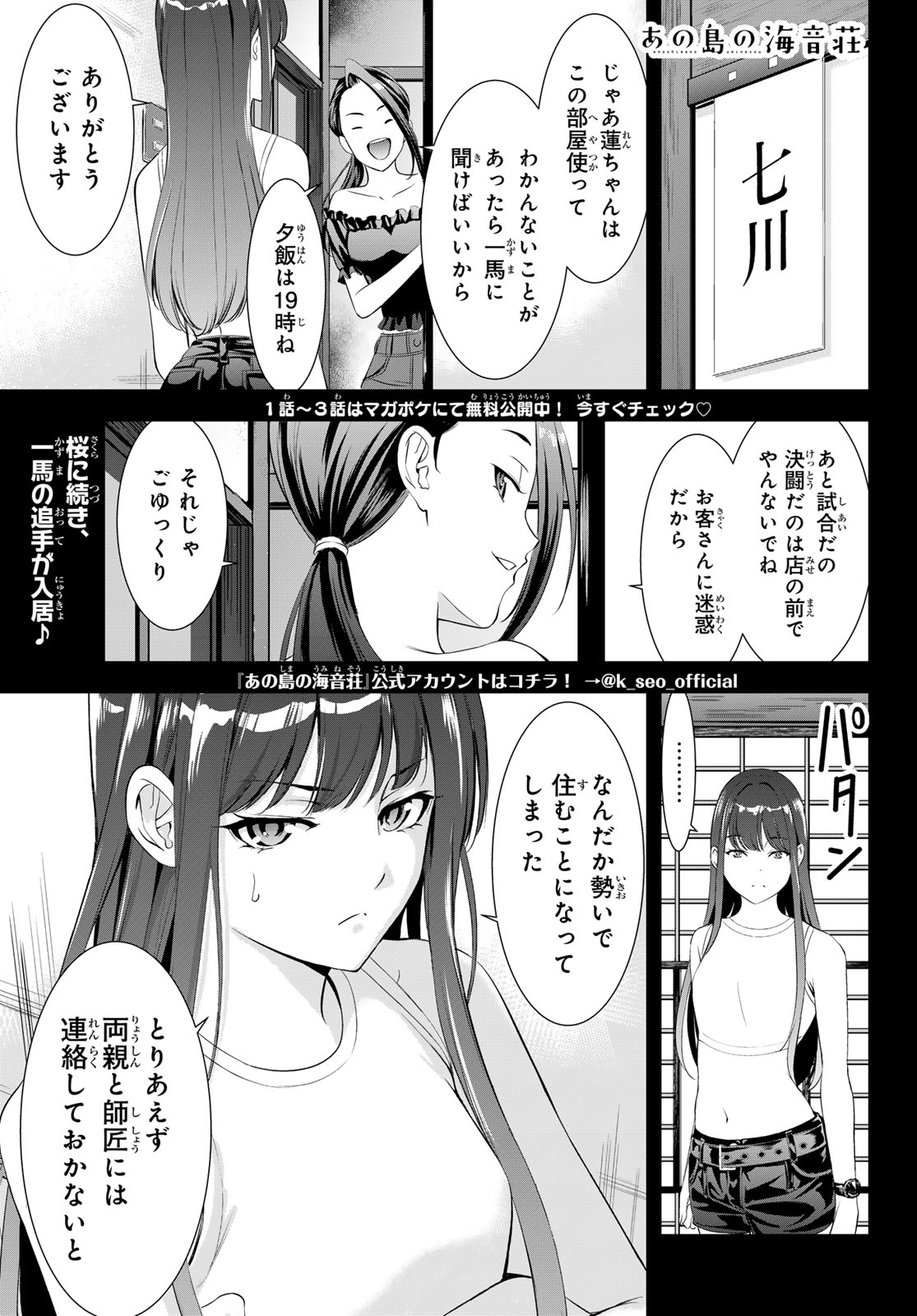 Ano Shima no Umine-sou - Chapter 18 - Page 1