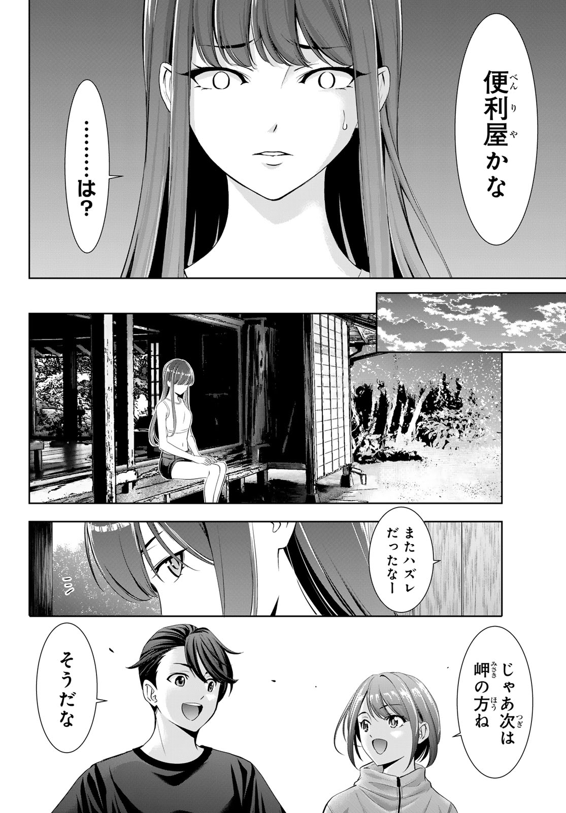 Ano Shima no Umine-sou - Chapter 18 - Page 10