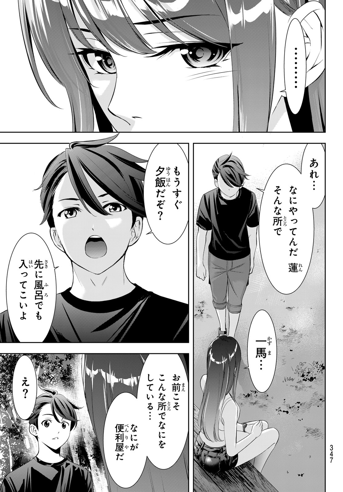 Ano Shima no Umine-sou - Chapter 18 - Page 11