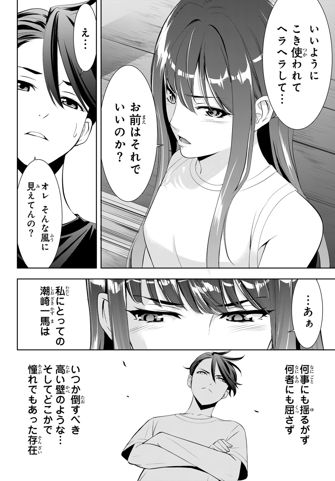 Ano Shima no Umine-sou - Chapter 18 - Page 12