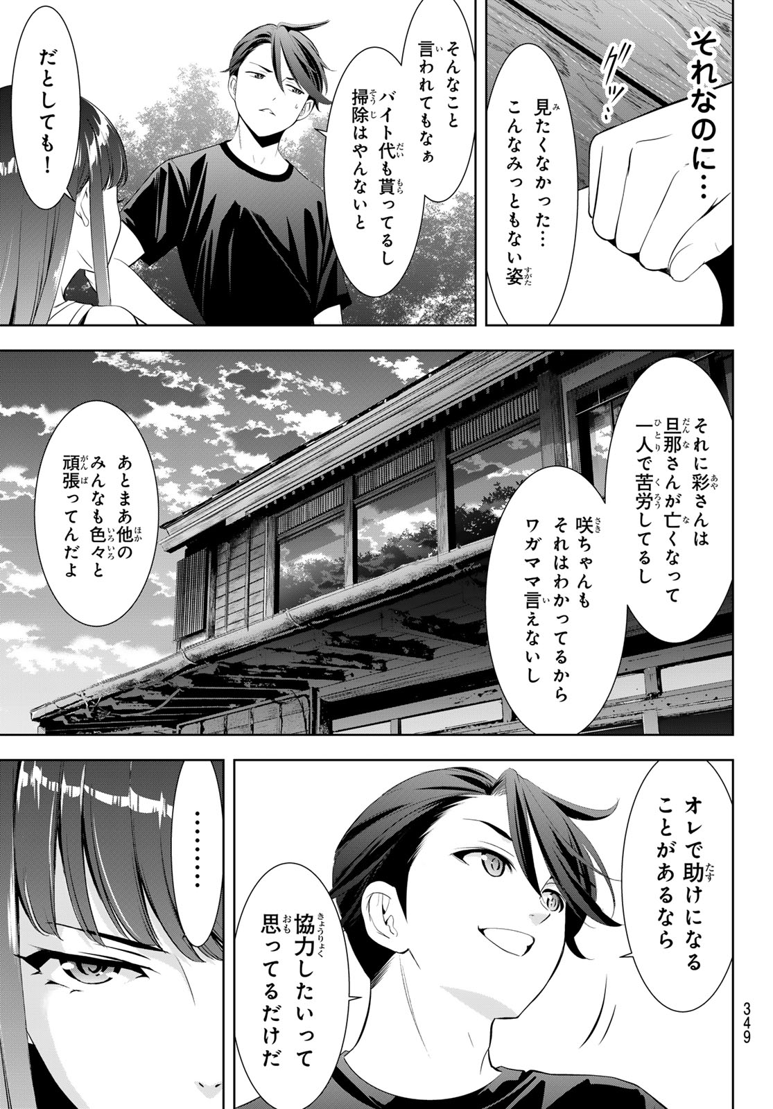 Ano Shima no Umine-sou - Chapter 18 - Page 13