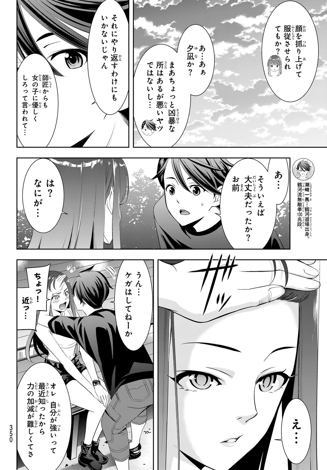 Ano Shima no Umine-sou - Chapter 18 - Page 14