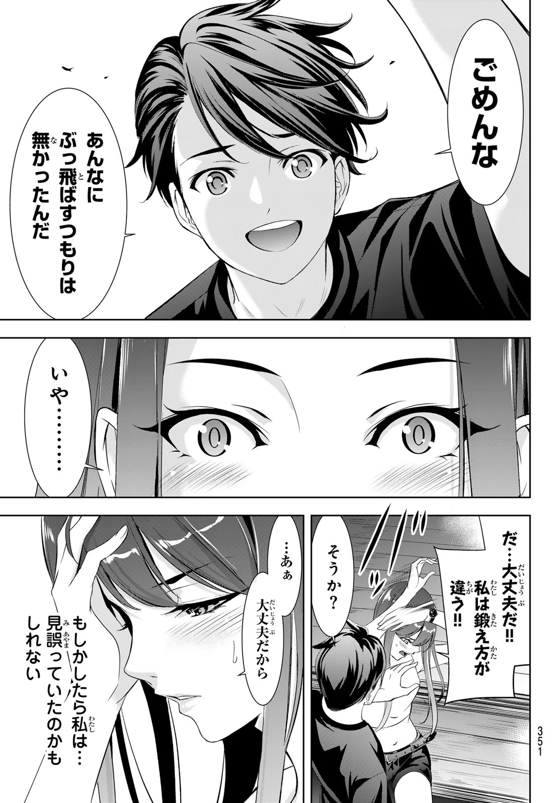 Ano Shima no Umine-sou - Chapter 18 - Page 15