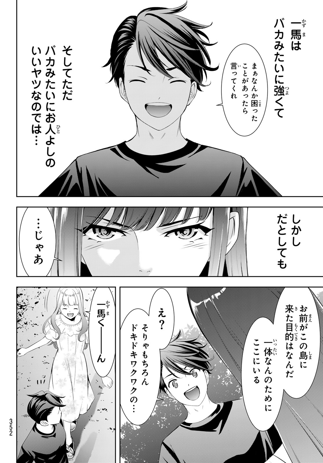 Ano Shima no Umine-sou - Chapter 18 - Page 16