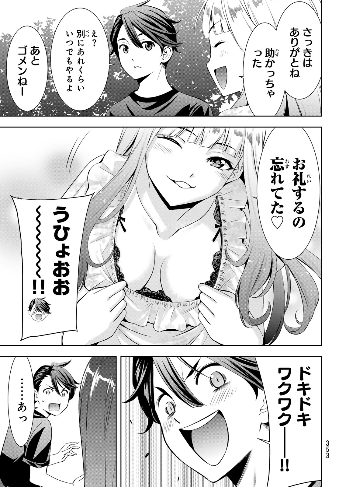 Ano Shima no Umine-sou - Chapter 18 - Page 17