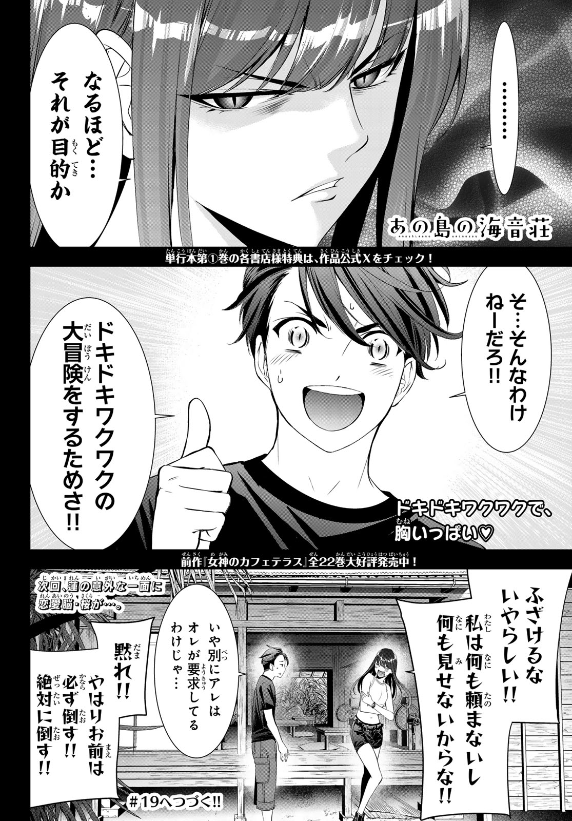 Ano Shima no Umine-sou - Chapter 18 - Page 18