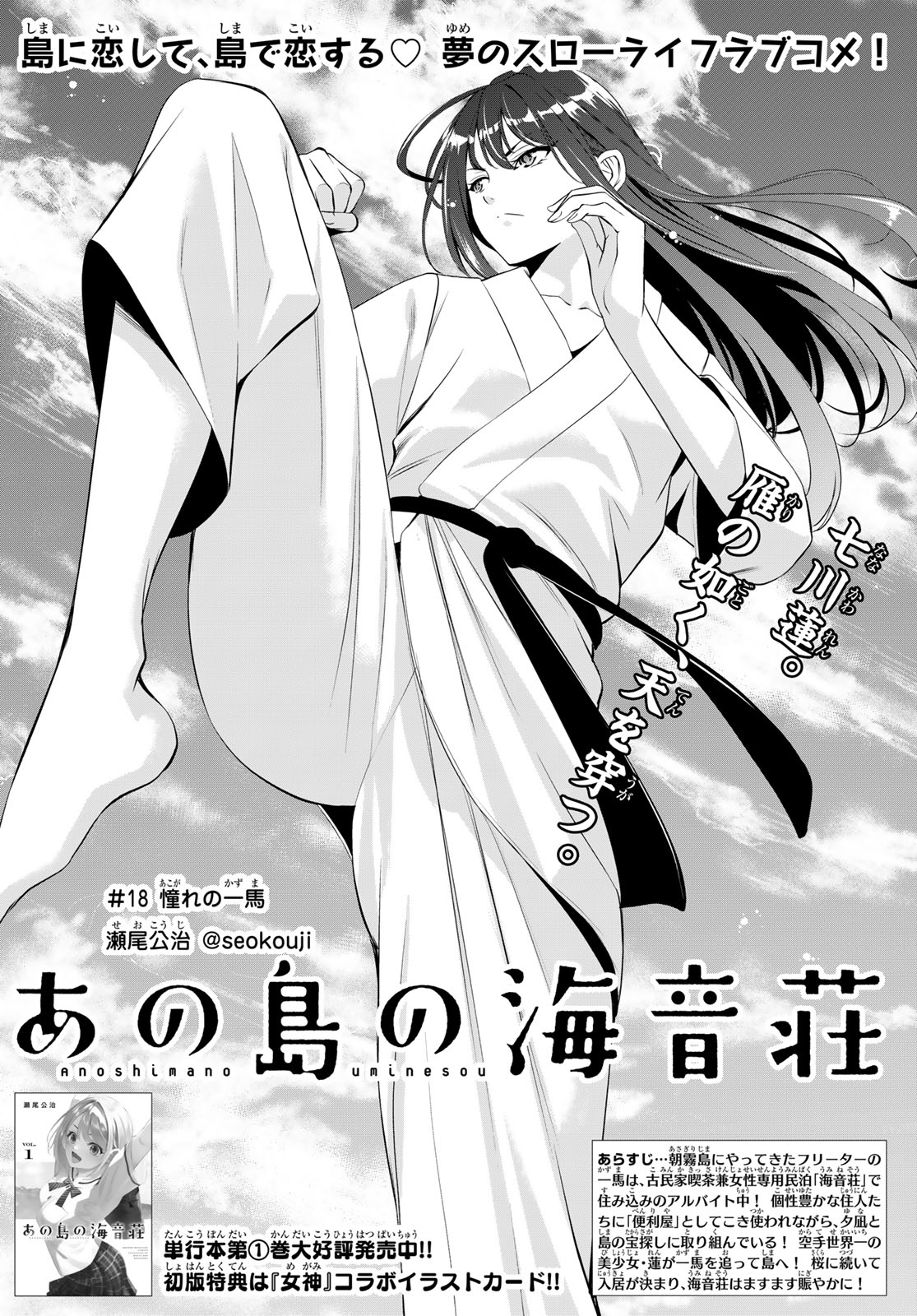 Ano Shima no Umine-sou - Chapter 18 - Page 2