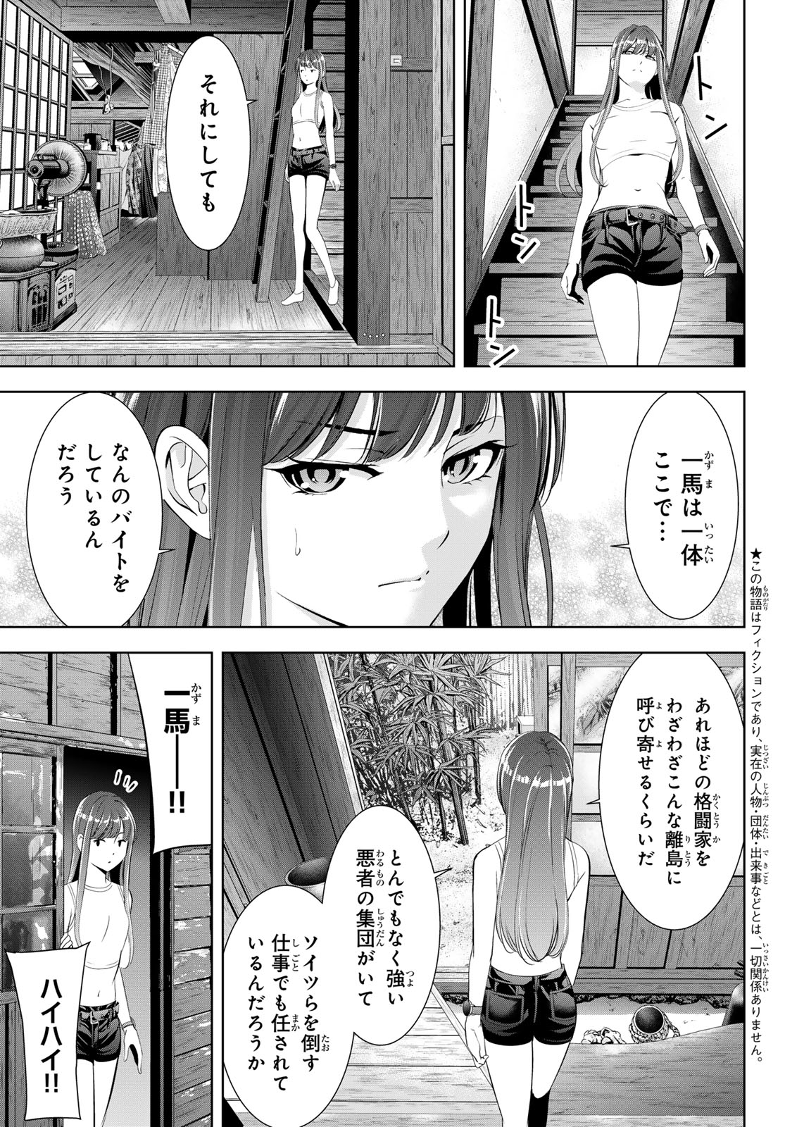 Ano Shima no Umine-sou - Chapter 18 - Page 3