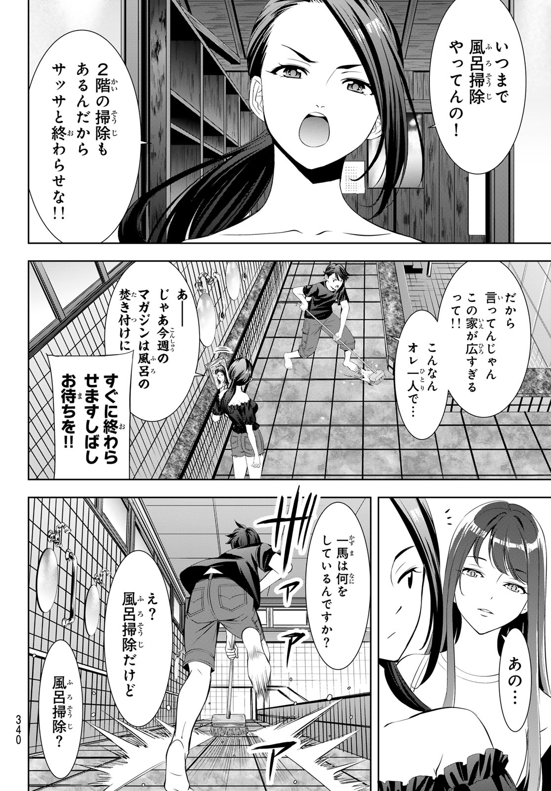 Ano Shima no Umine-sou - Chapter 18 - Page 4