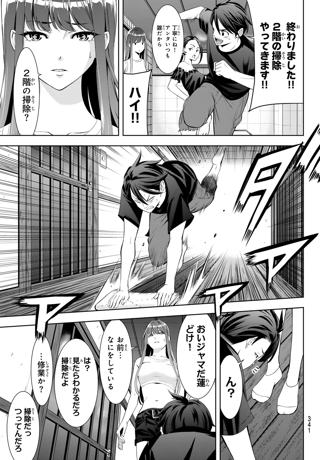 Ano Shima no Umine-sou - Chapter 18 - Page 5