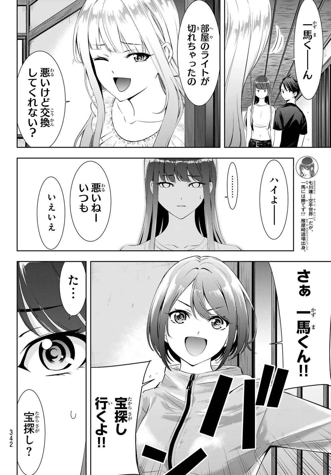 Ano Shima no Umine-sou - Chapter 18 - Page 6