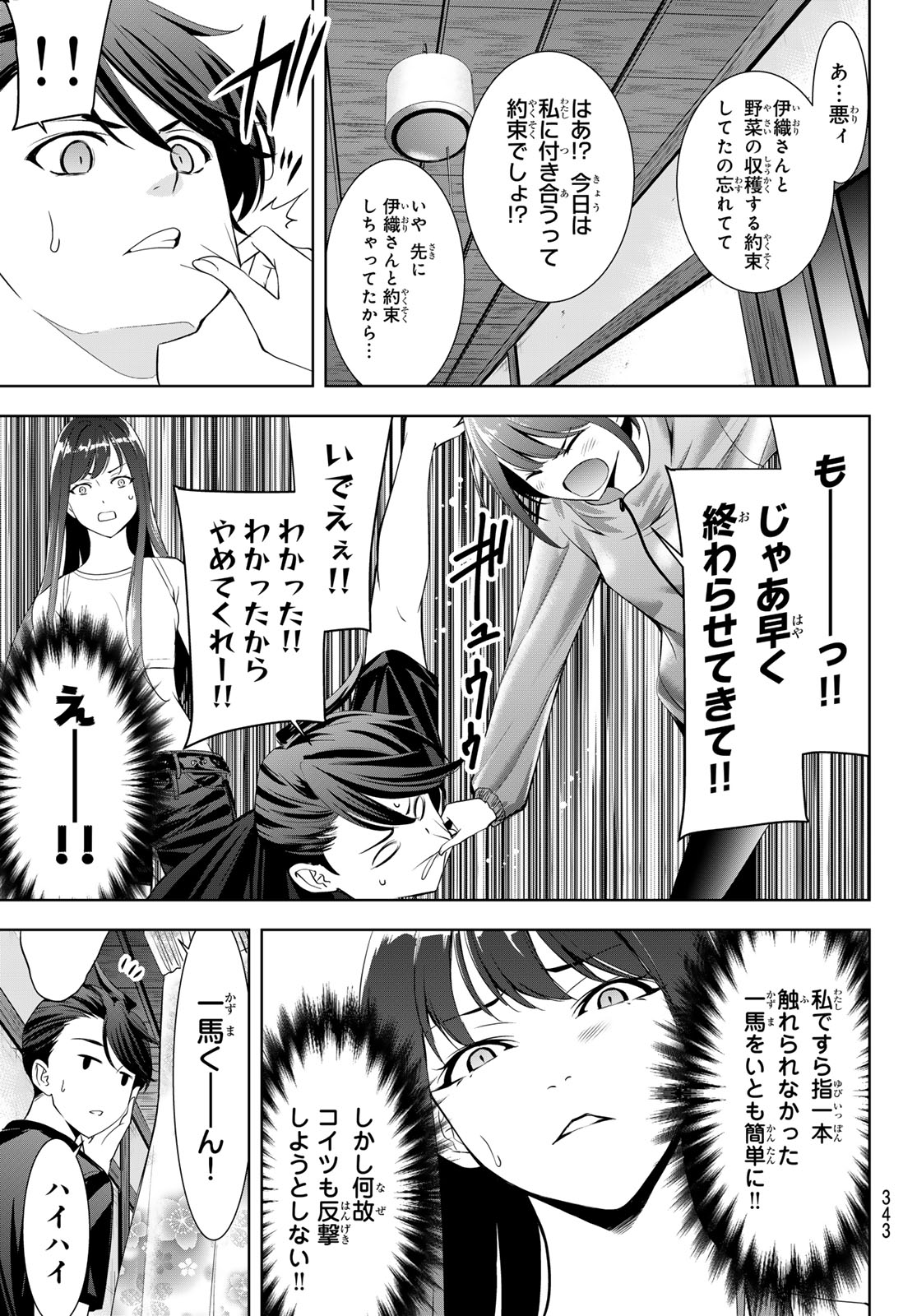 Ano Shima no Umine-sou - Chapter 18 - Page 7