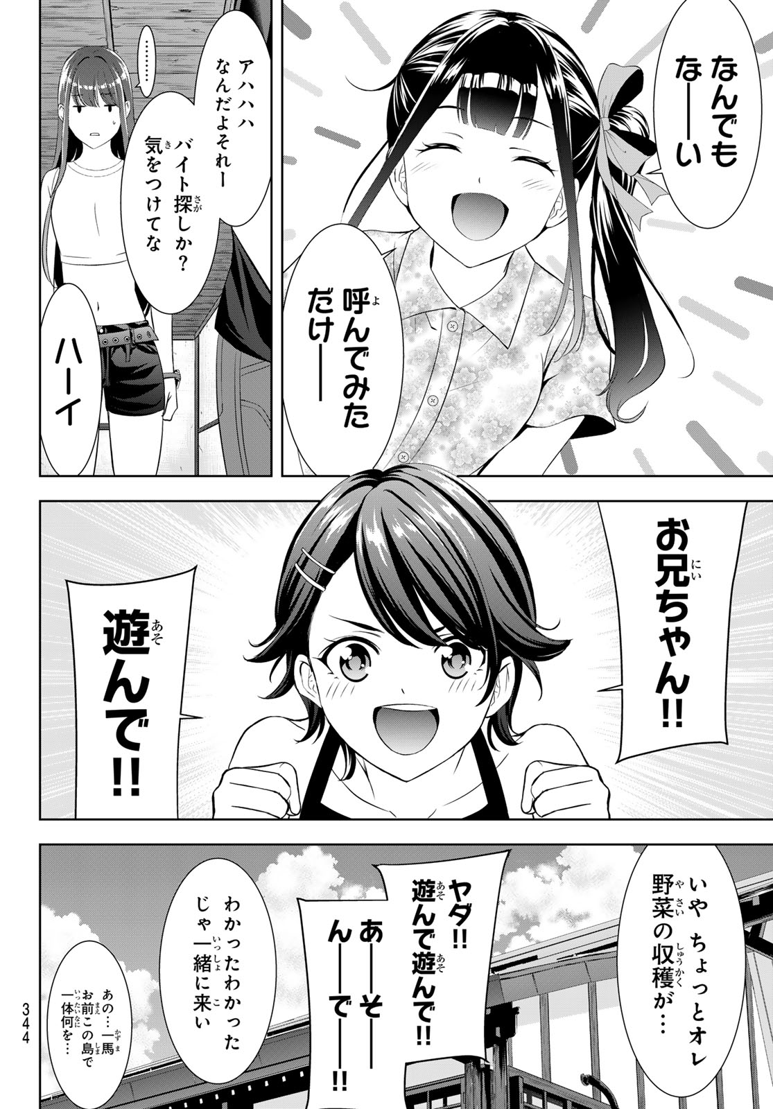 Ano Shima no Umine-sou - Chapter 18 - Page 8