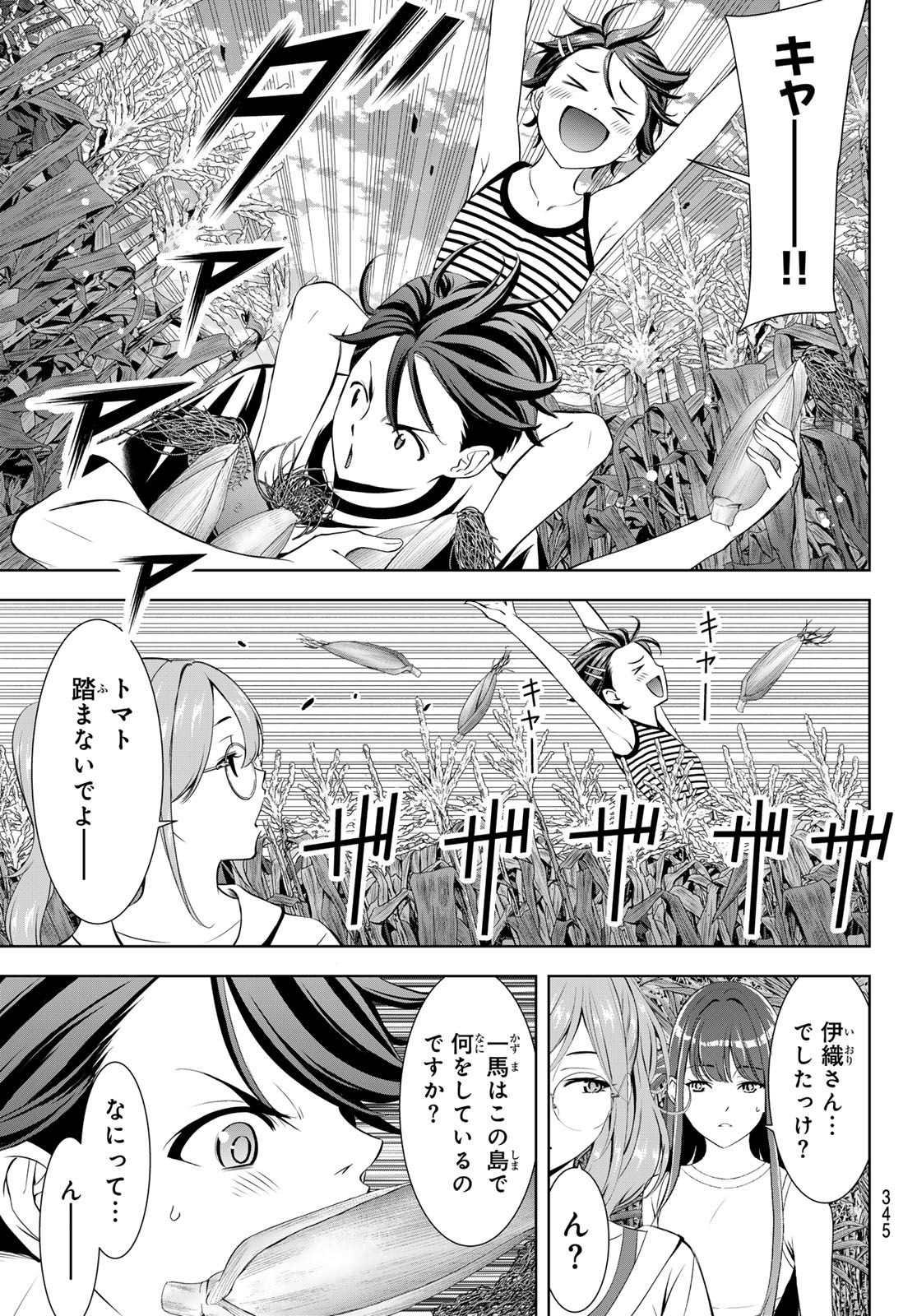 Ano Shima no Umine-sou - Chapter 18 - Page 9