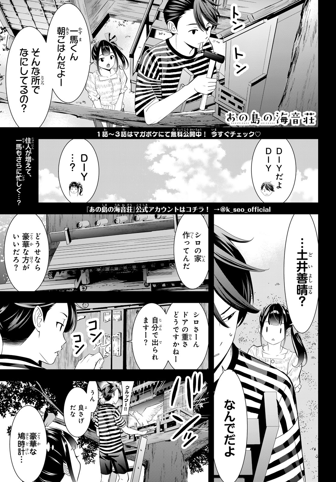 Ano Shima no Umine-sou - Chapter 19 - Page 1