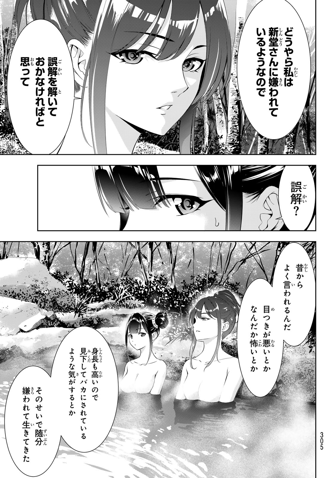 Ano Shima no Umine-sou - Chapter 19 - Page 11
