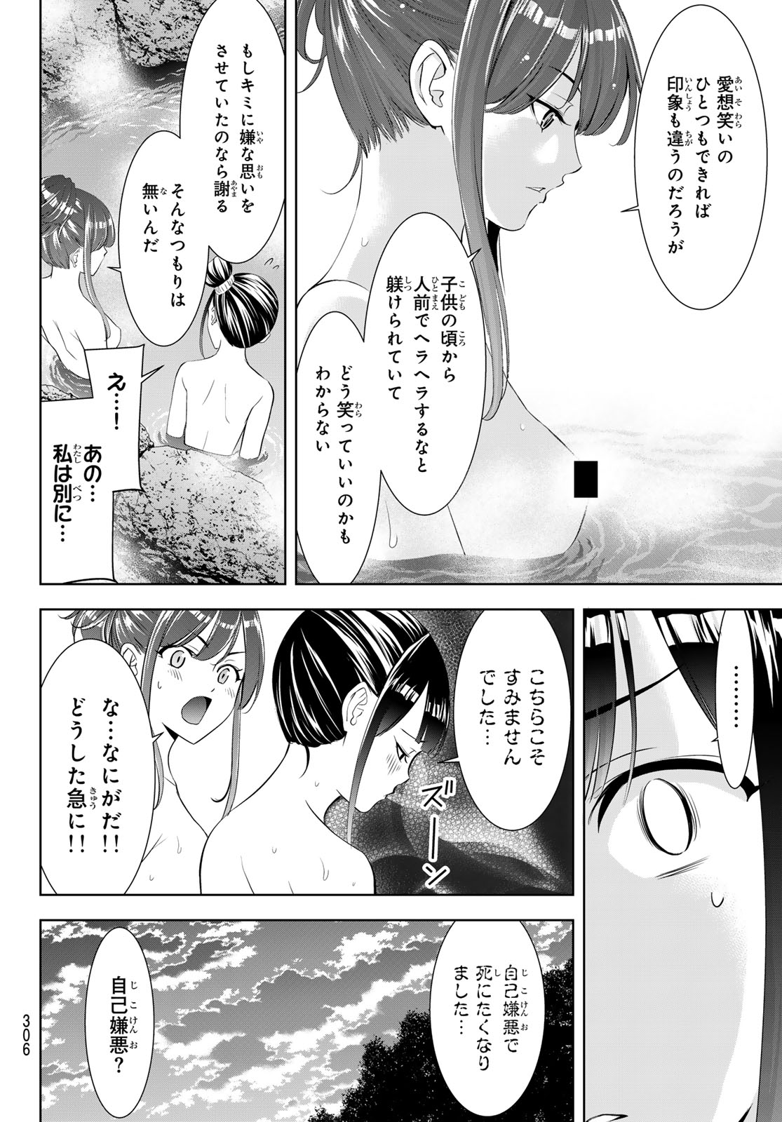 Ano Shima no Umine-sou - Chapter 19 - Page 12