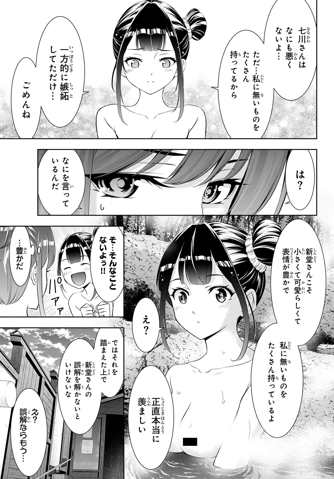 Ano Shima no Umine-sou - Chapter 19 - Page 13