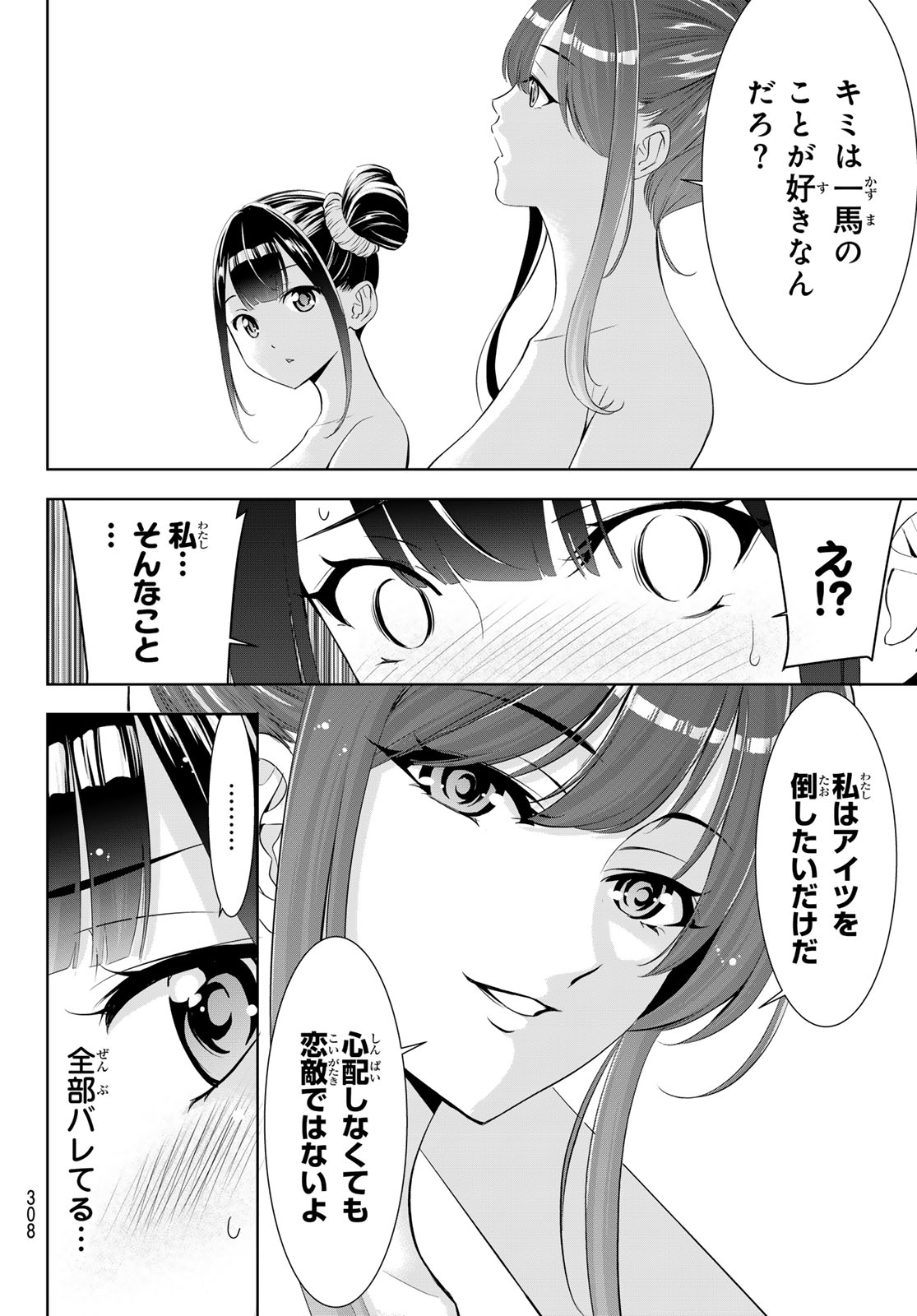 Ano Shima no Umine-sou - Chapter 19 - Page 14