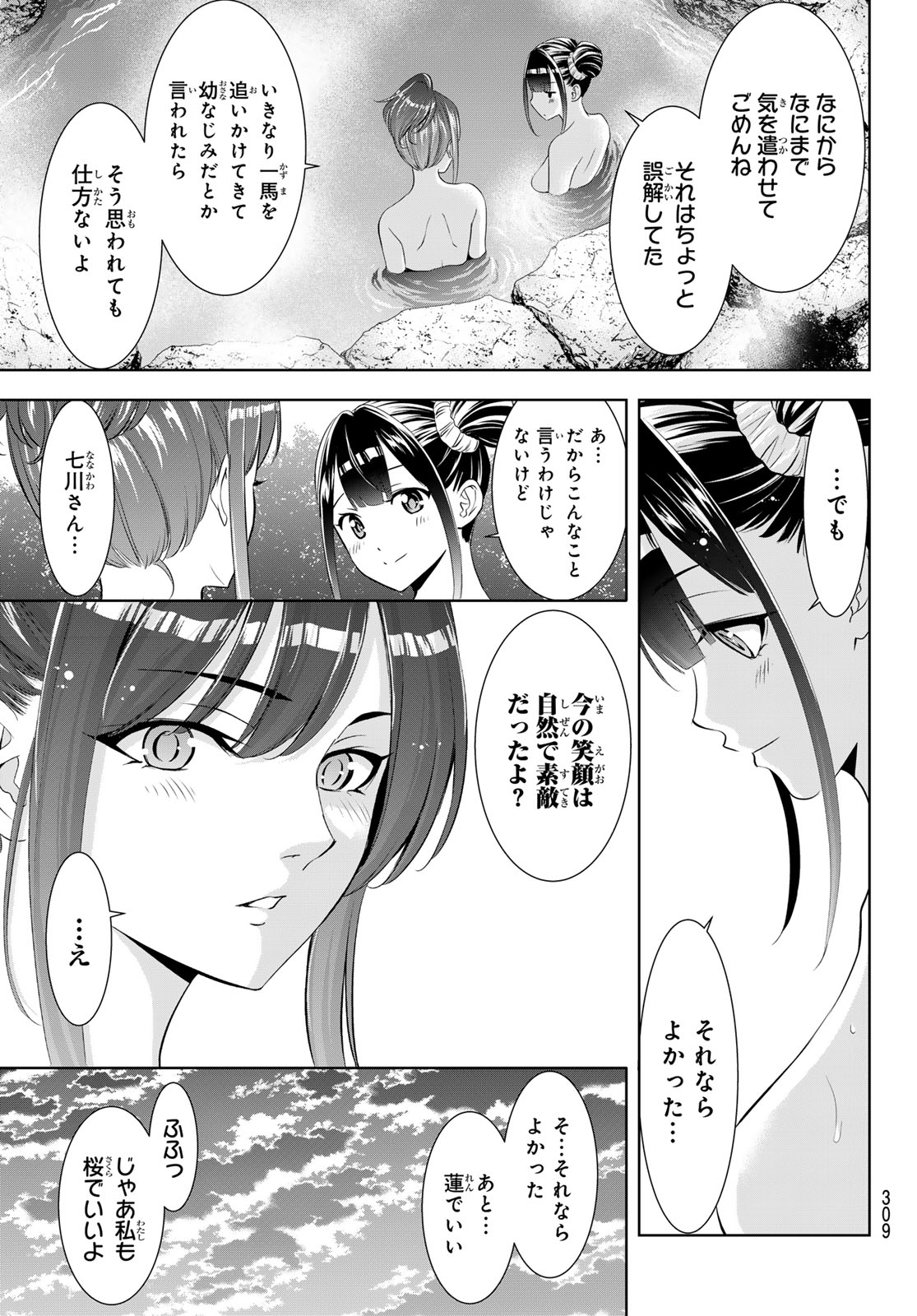 Ano Shima no Umine-sou - Chapter 19 - Page 15