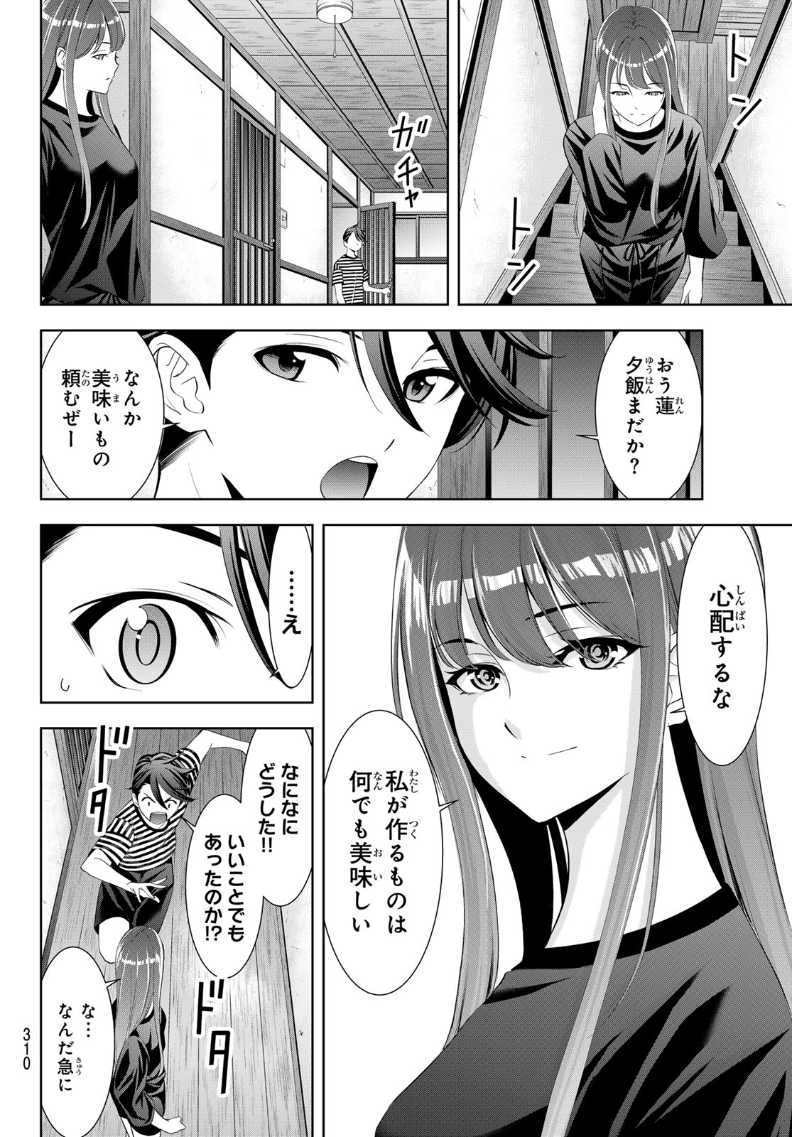 Ano Shima no Umine-sou - Chapter 19 - Page 16