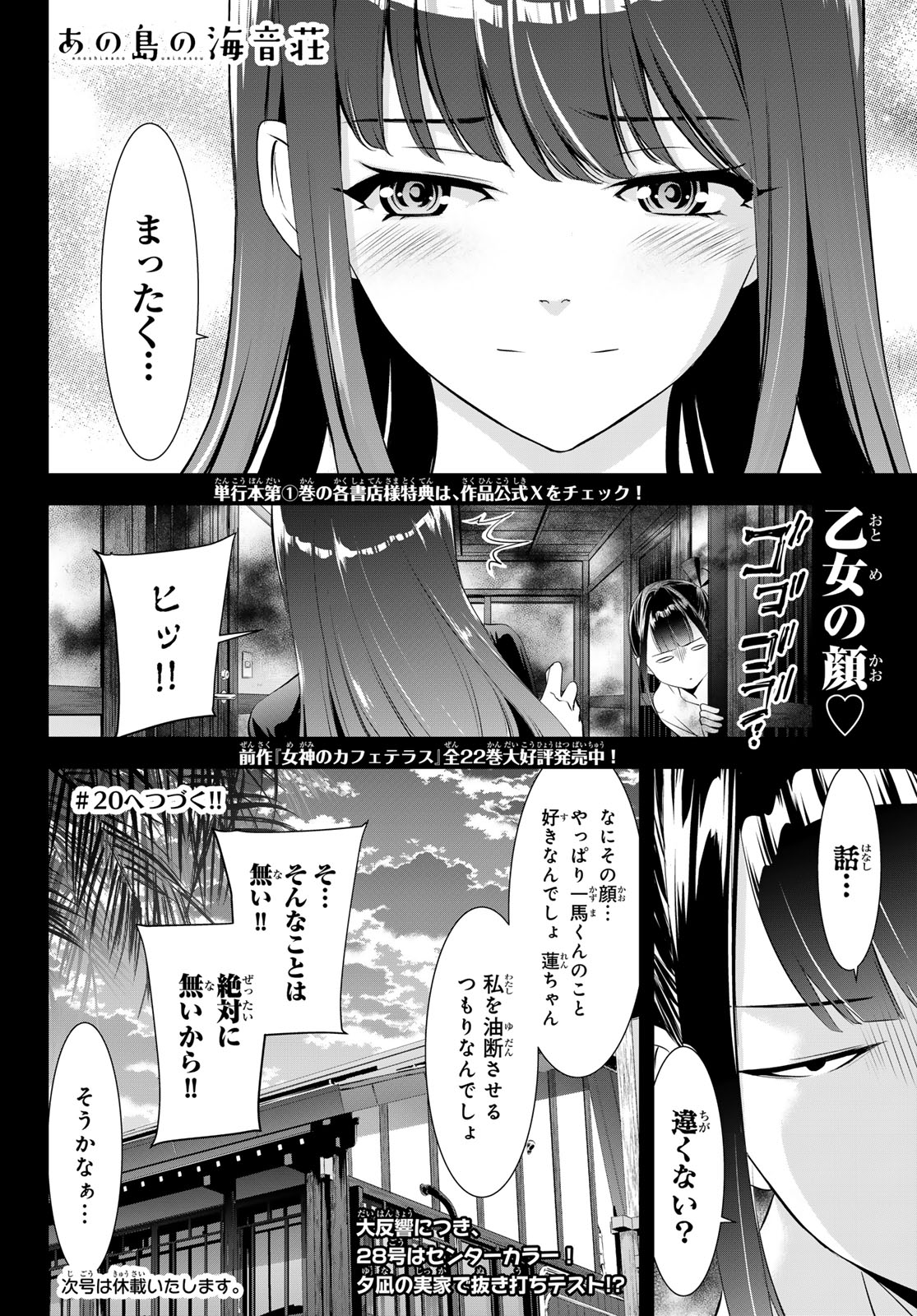 Ano Shima no Umine-sou - Chapter 19 - Page 18