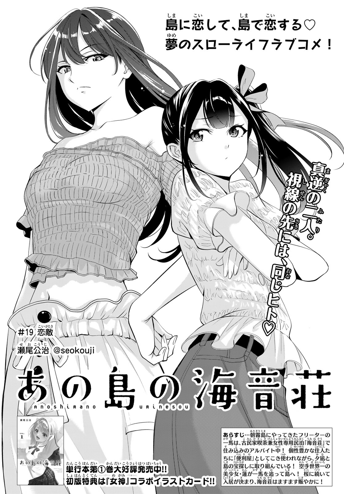 Ano Shima no Umine-sou - Chapter 19 - Page 2