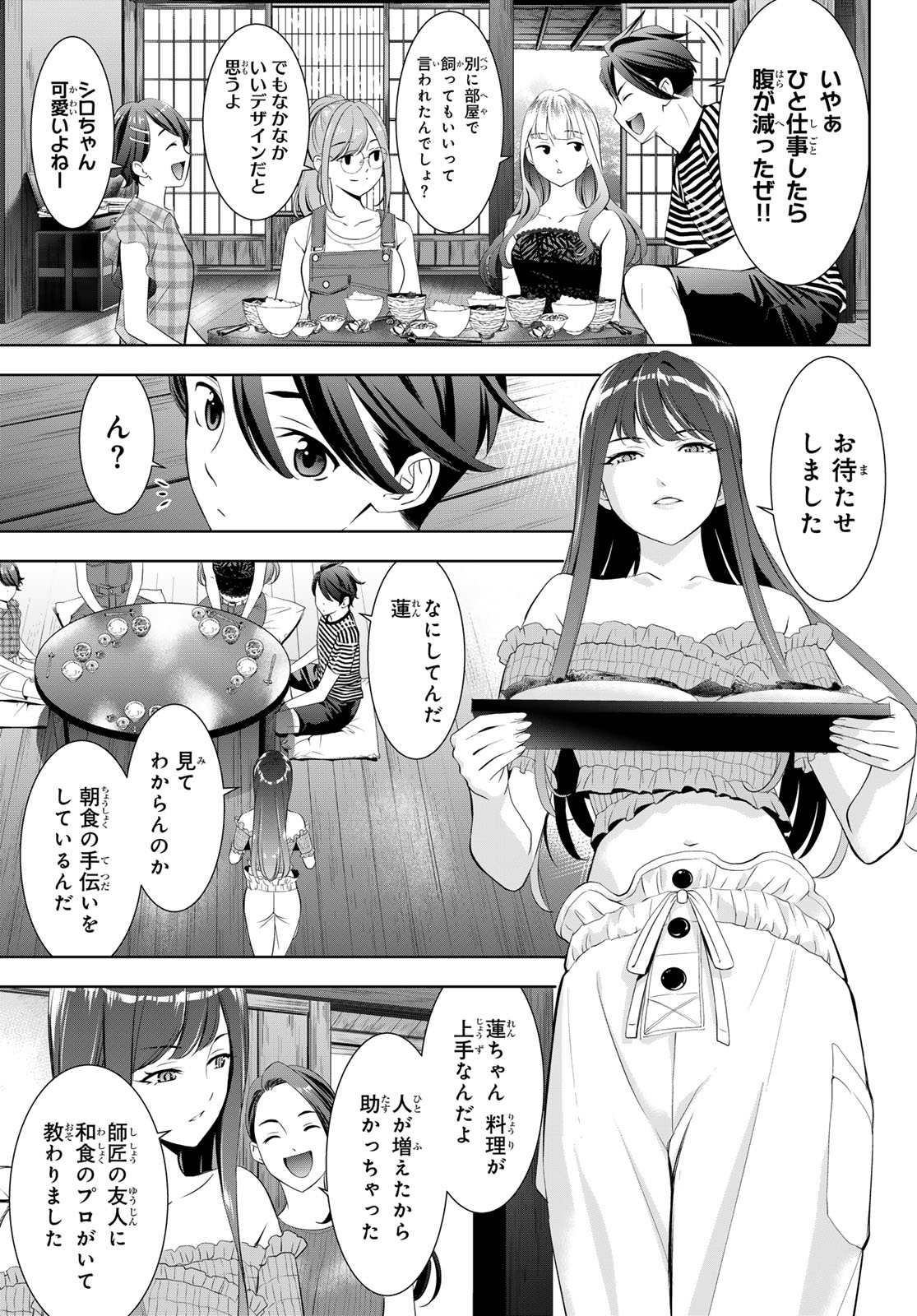 Ano Shima no Umine-sou - Chapter 19 - Page 3