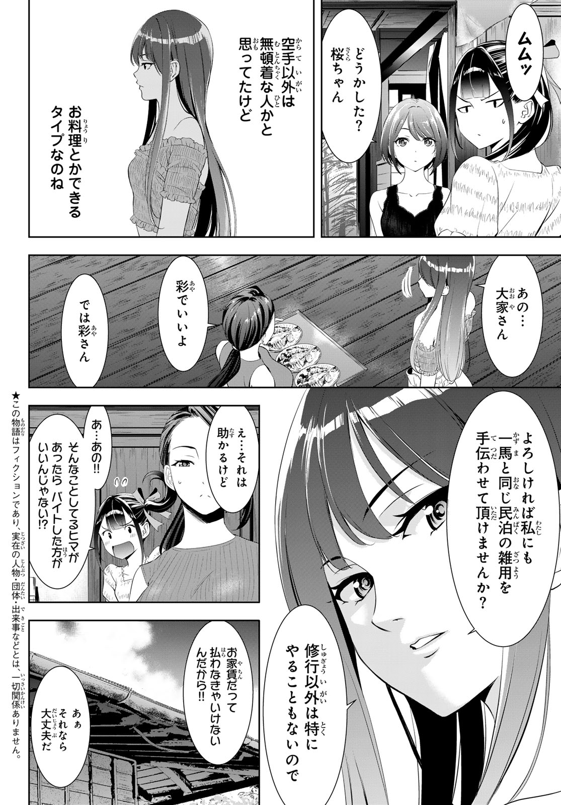 Ano Shima no Umine-sou - Chapter 19 - Page 4