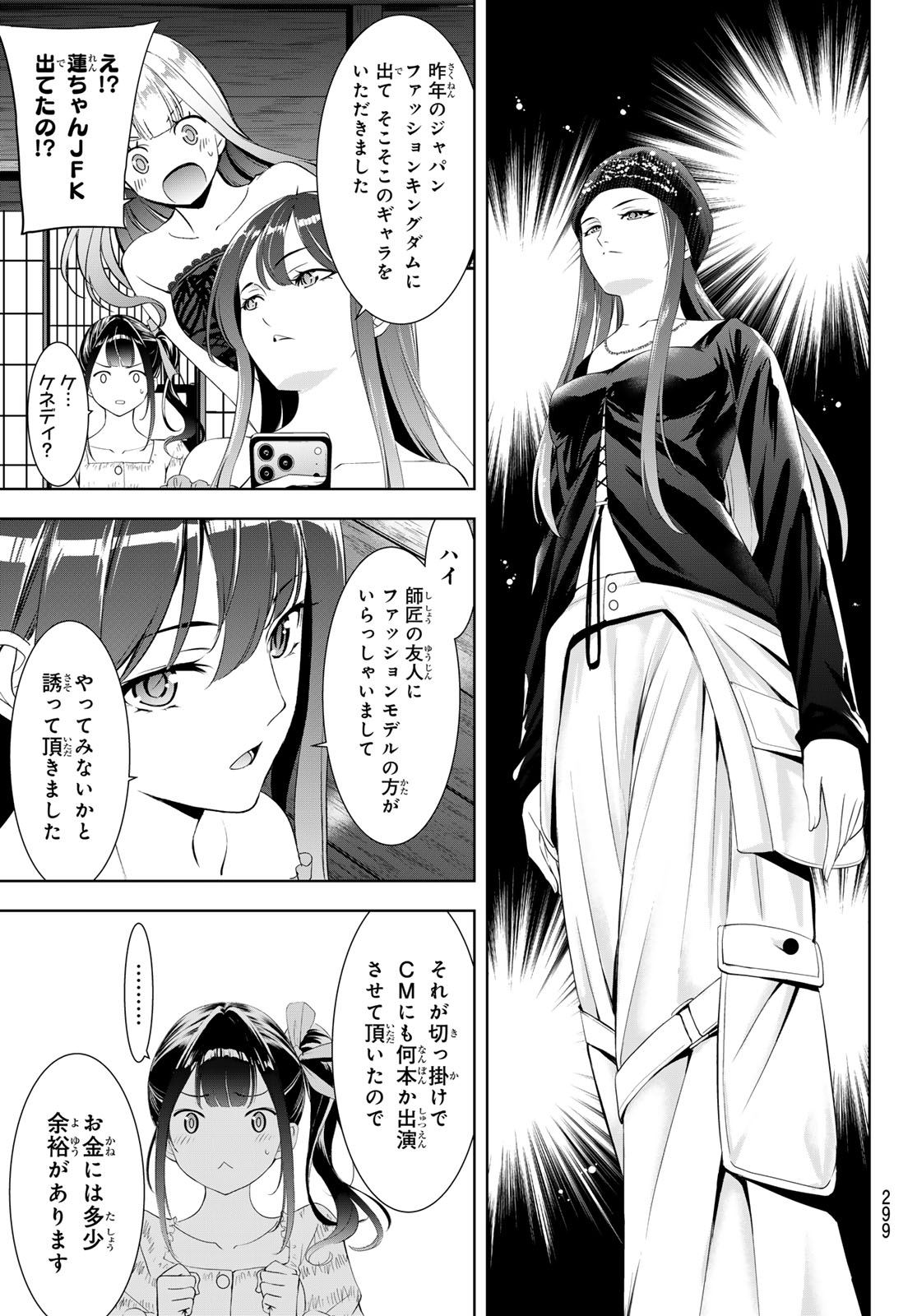 Ano Shima no Umine-sou - Chapter 19 - Page 5