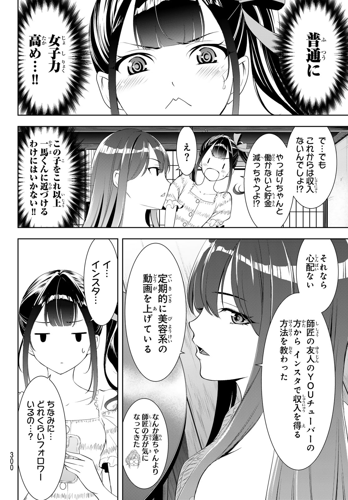 Ano Shima no Umine-sou - Chapter 19 - Page 6