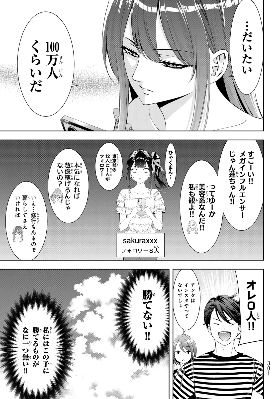 Ano Shima no Umine-sou - Chapter 19 - Page 7