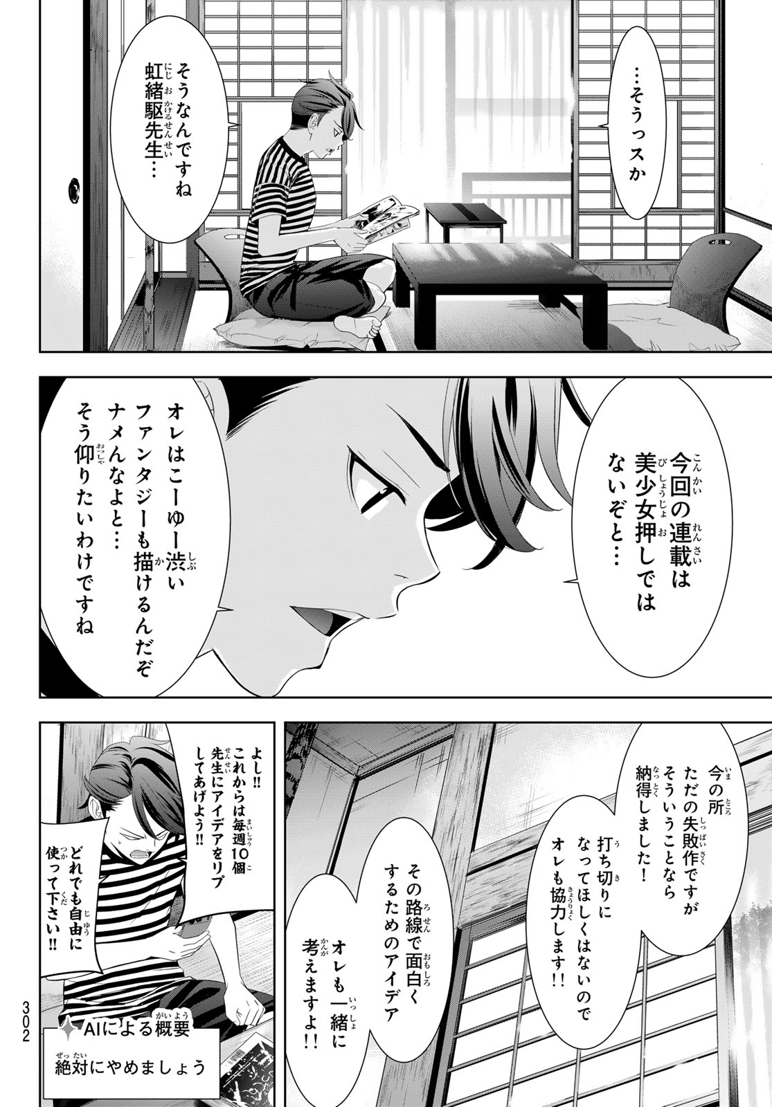 Ano Shima no Umine-sou - Chapter 19 - Page 8