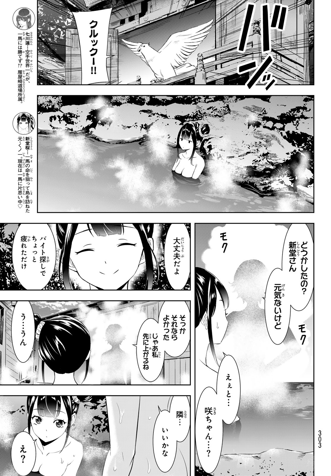 Ano Shima no Umine-sou - Chapter 19 - Page 9