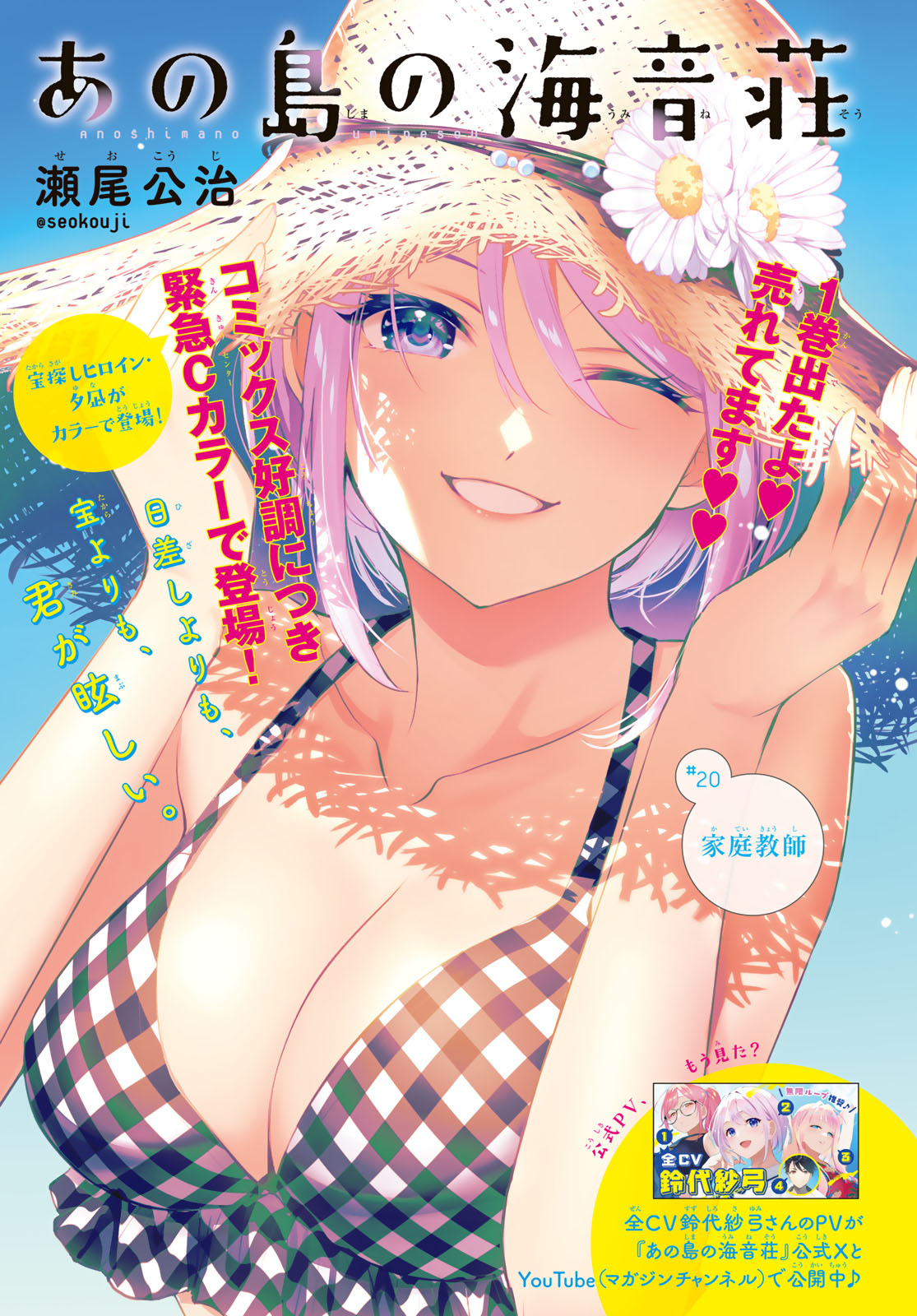 Ano Shima no Umine-sou - Chapter 20 - Page 1