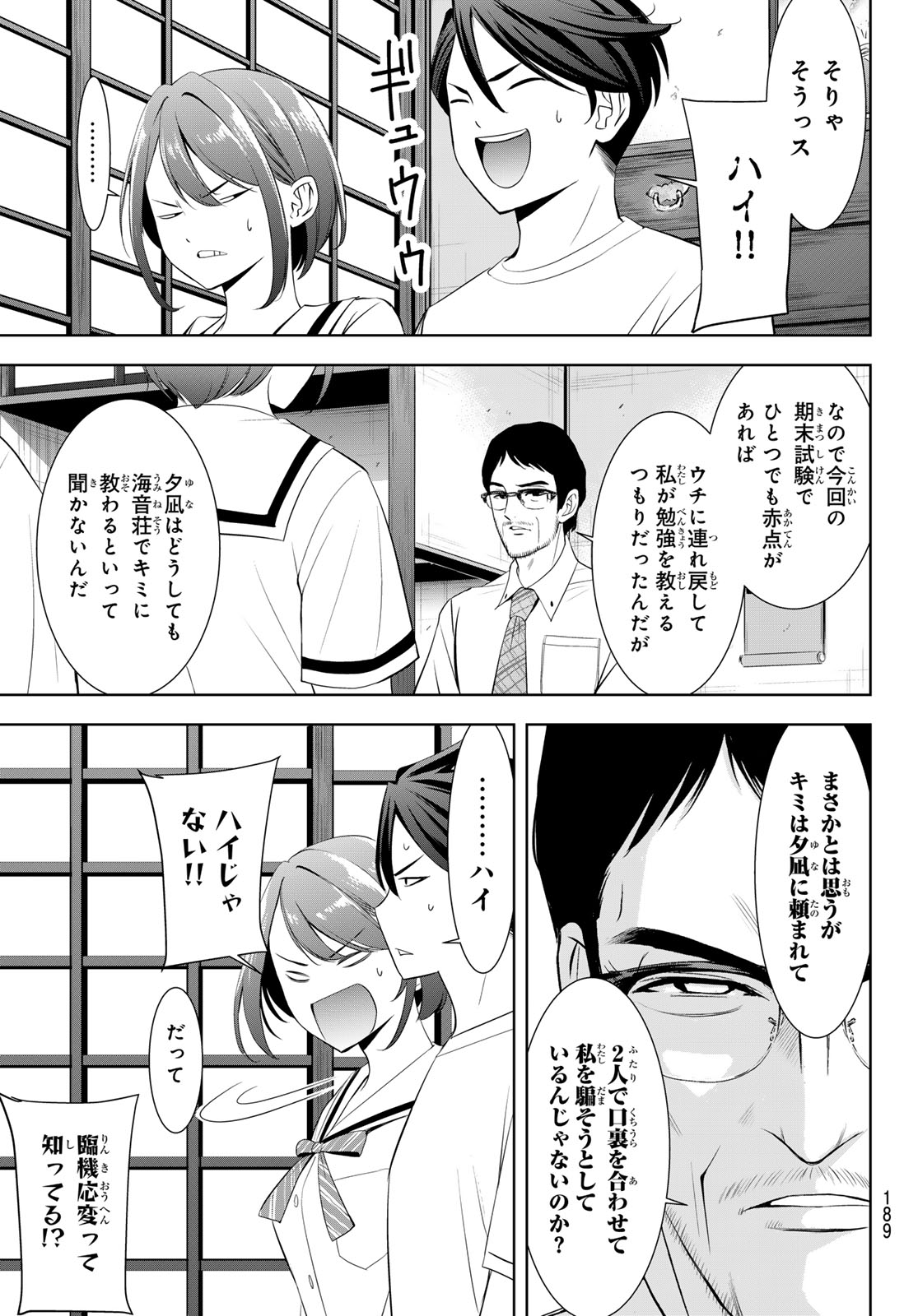 Ano Shima no Umine-sou - Chapter 20 - Page 12