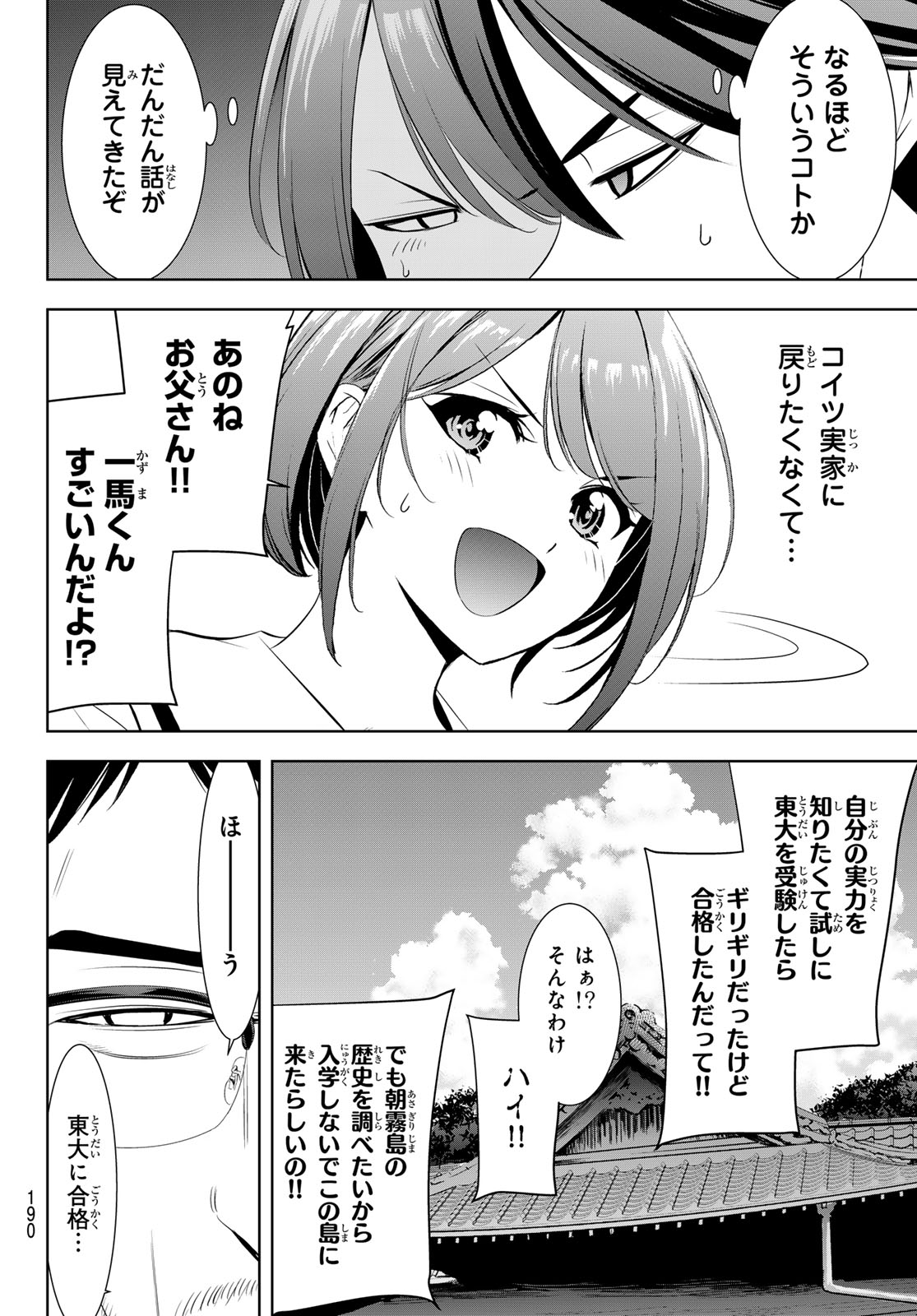Ano Shima no Umine-sou - Chapter 20 - Page 13
