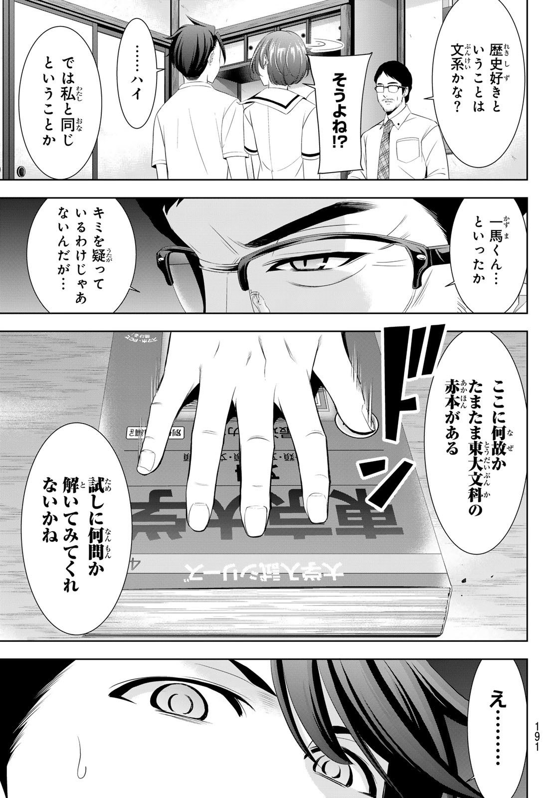 Ano Shima no Umine-sou - Chapter 20 - Page 14